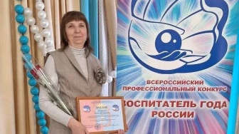 «Воспитатель года России-2026».